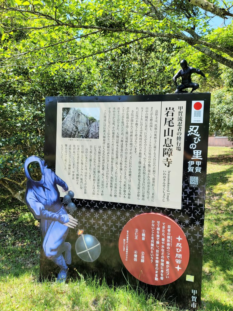 岩尾山息障寺