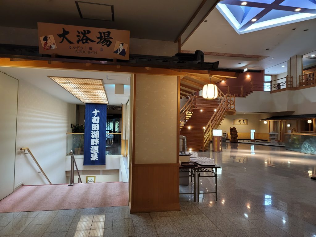 十和田湖温泉ホテル豪華なロビー。立ち寄り湯で訪れたときの様子