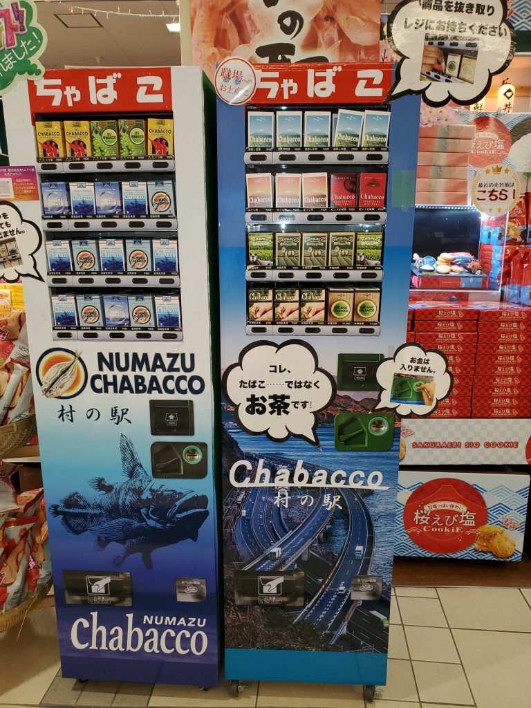 お茶の自動販売機