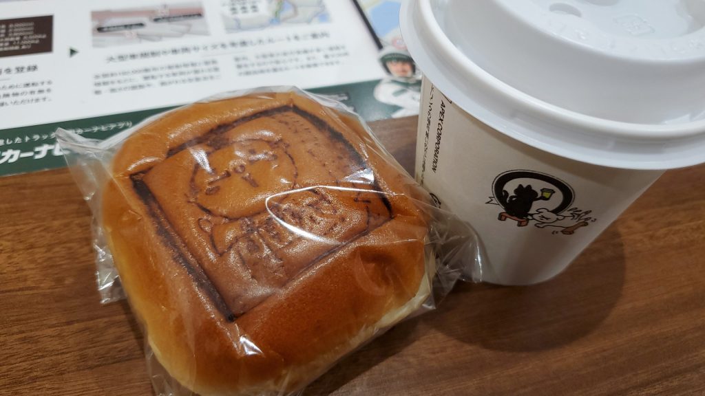 家康あんぱん