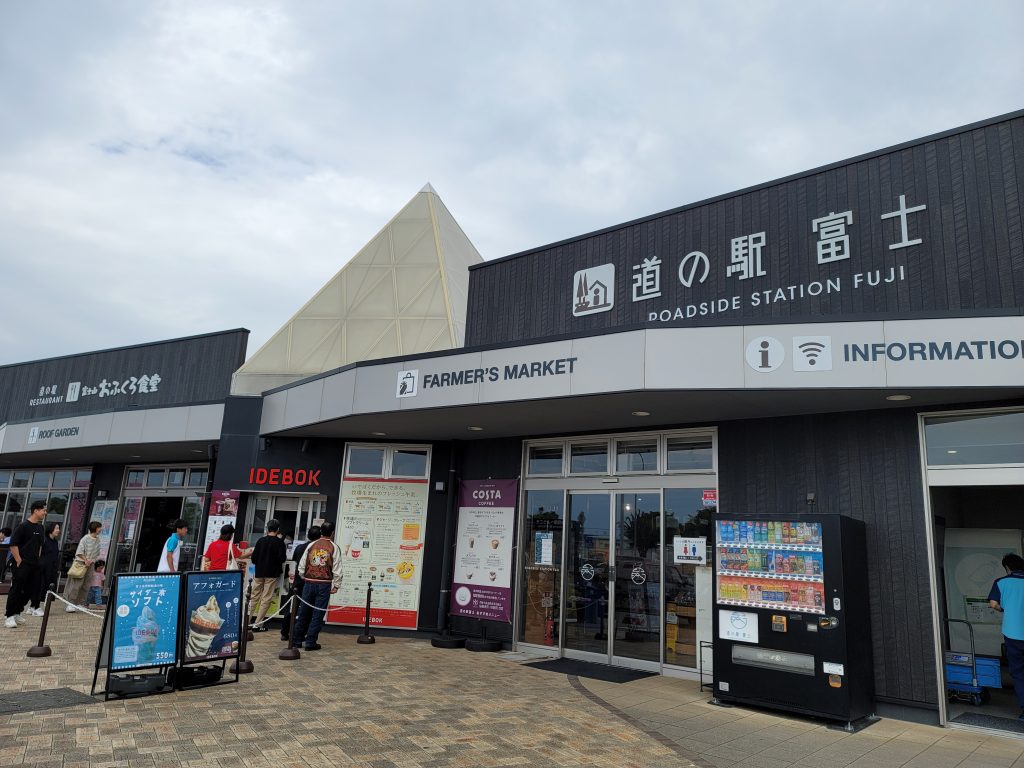 道の駅富士