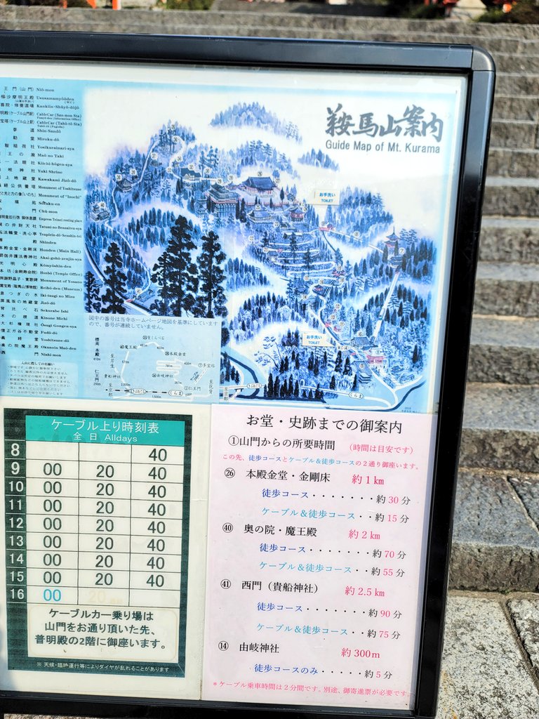 鞍馬寺がある鞍馬山の広大な敷地を示す案内図