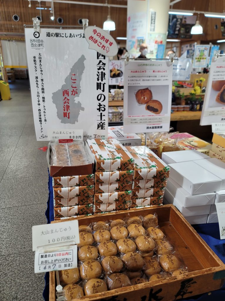 道の駅おすすめの大山まんじゅう