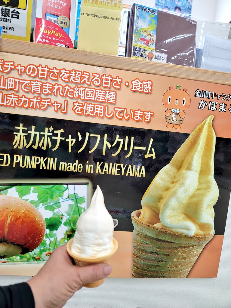 赤カボチャソフトクリーム