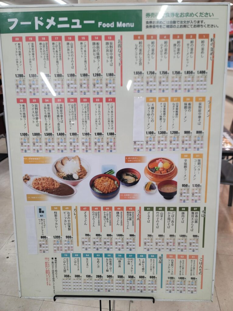 野県湯の丸サービスエリア、『おぎのや』のメニュー