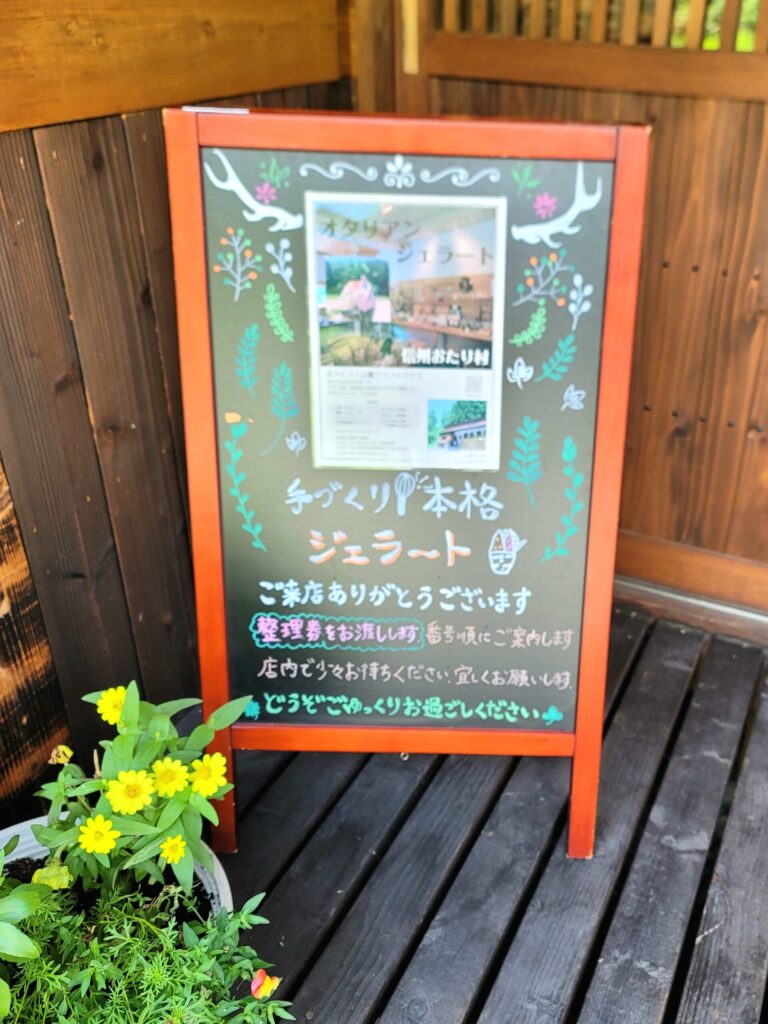 店前の案内板