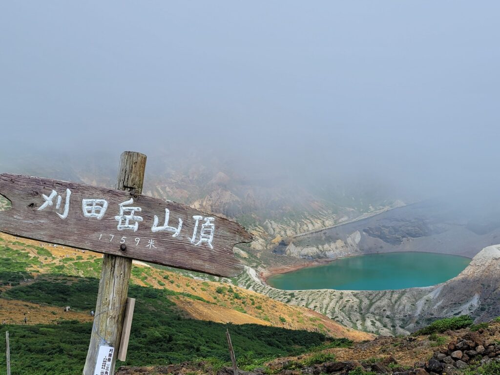 苅田岳登頂記念