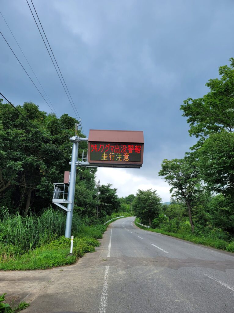 岩木山スカイラインからの道に熊注意報