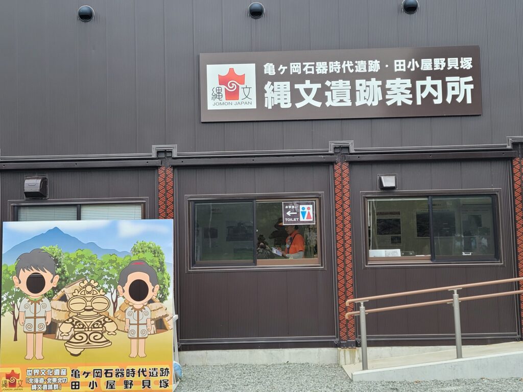 亀ヶ岡石器時代遺跡