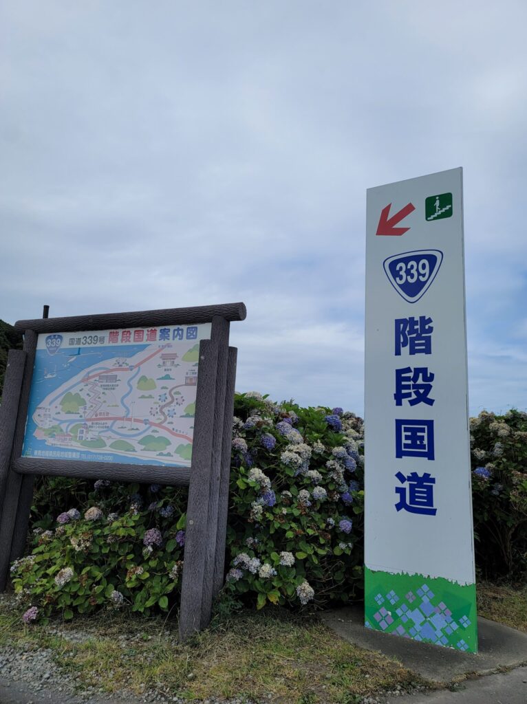 階段国道案内