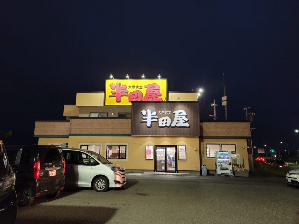 ご当地食事処、大衆食堂 半田屋