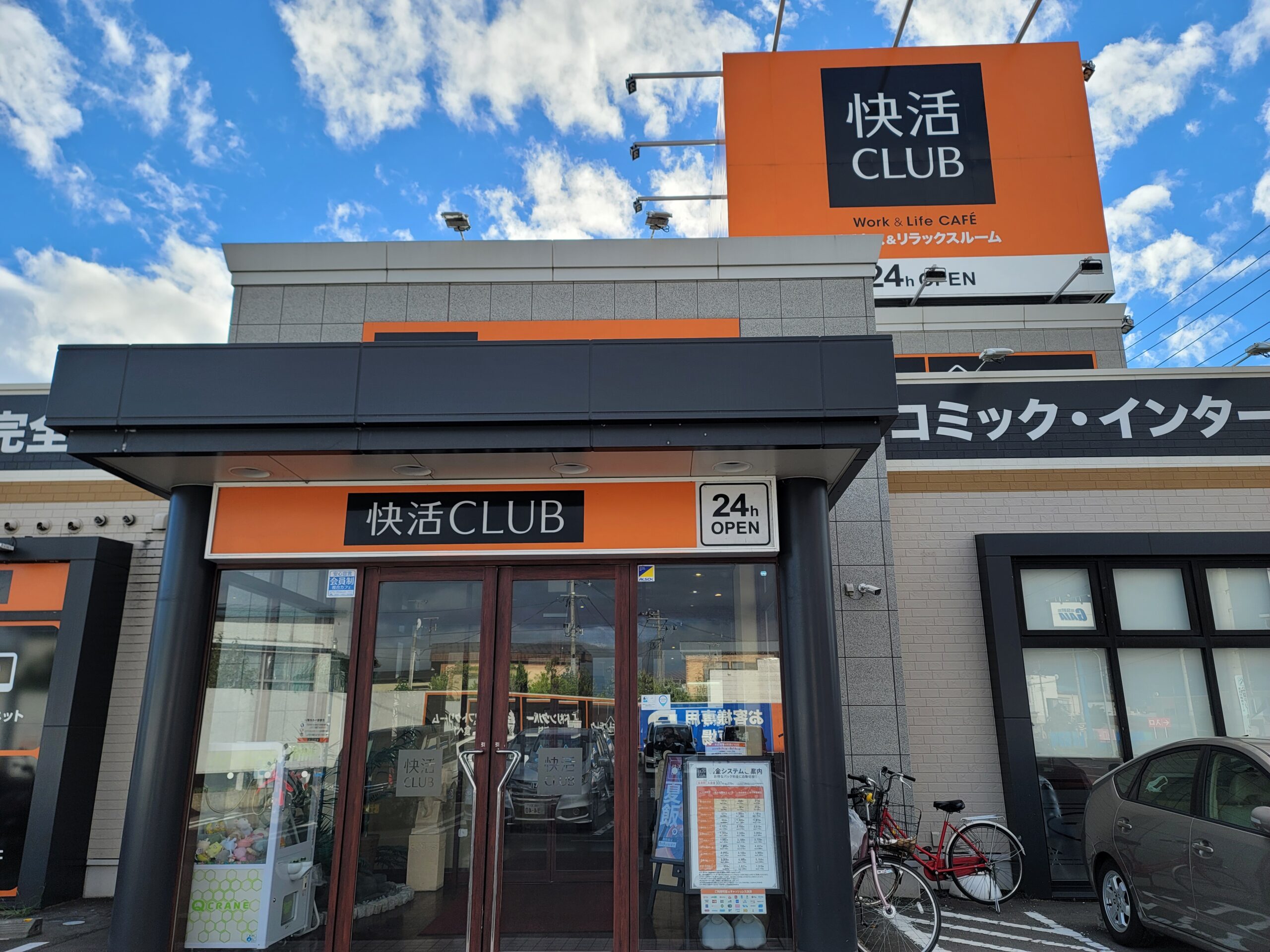 快活クラブ弘前店