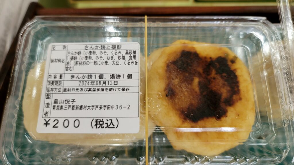 青森の昔ながらのご当地ぐるめ「きんか餅」