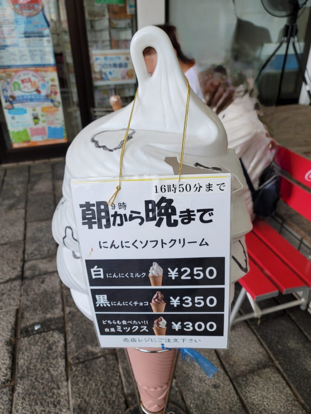 青森県田子町ガーリックセンターのソフトクリーム