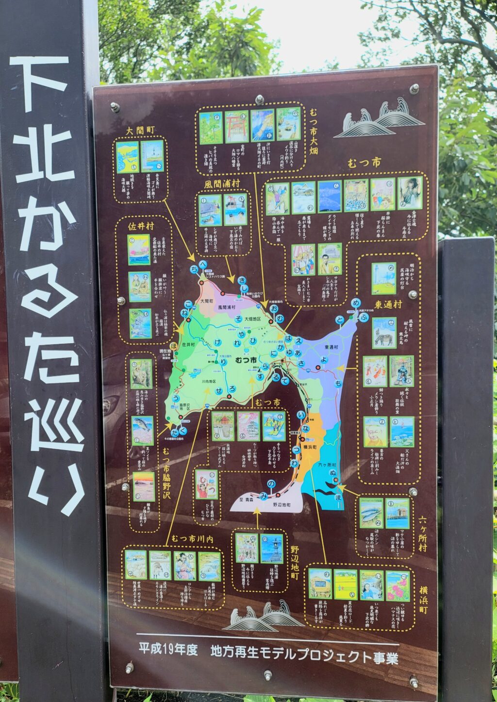 下北半島のカルタ地図