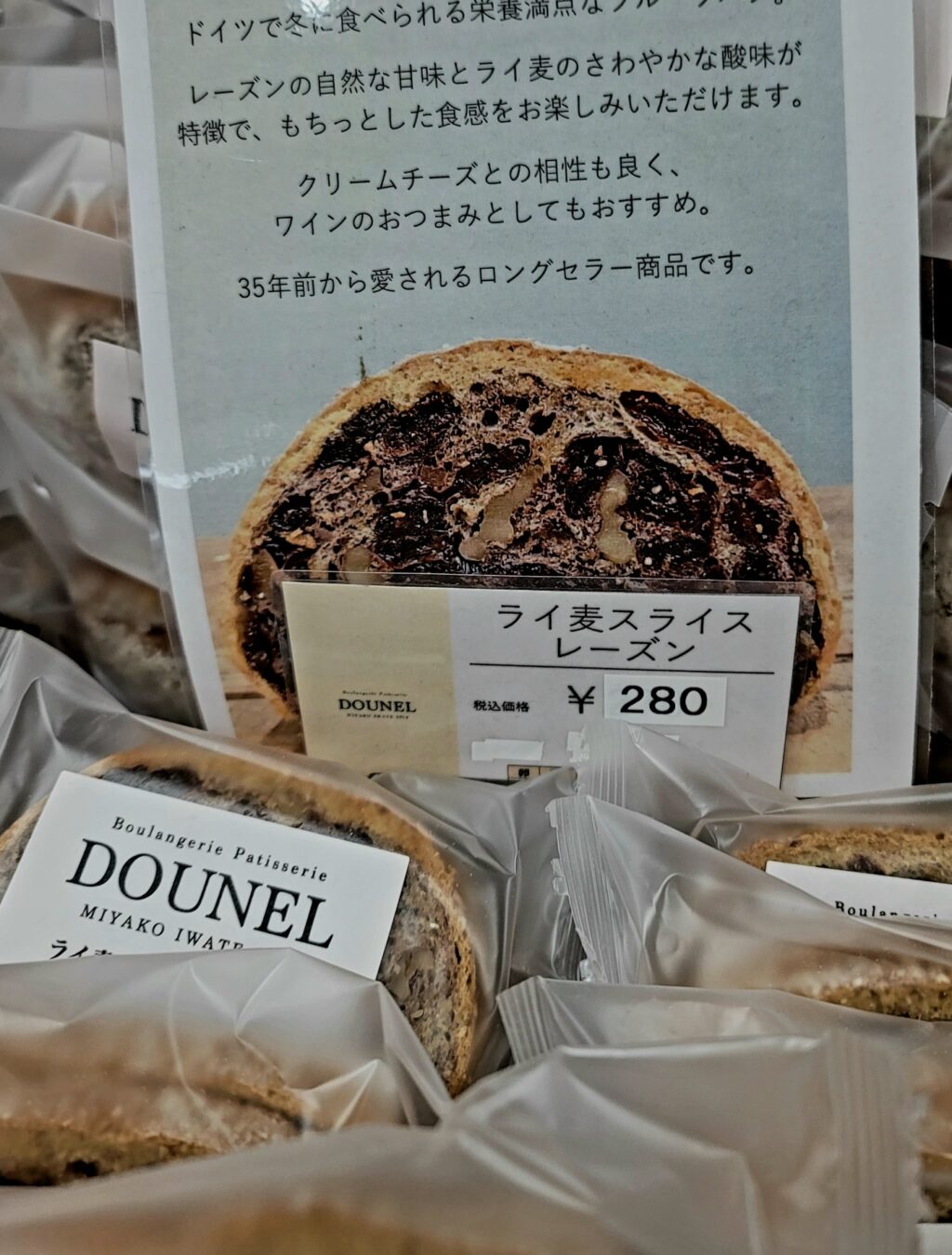 DOUNELの自社店舗で35年前から販売されているロングセラー商品。売り場の様子と実際に購入した商品の写真。