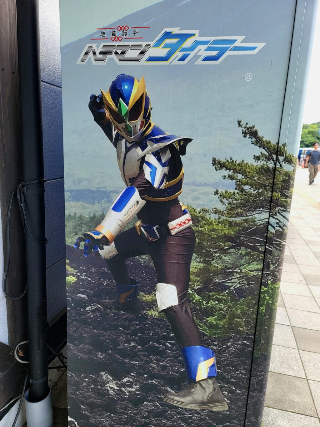 岩手県八幡平のご当地ヒーロー、ハチマンタイラーの登場シーン。観光やイベントで人気のキャラクター。