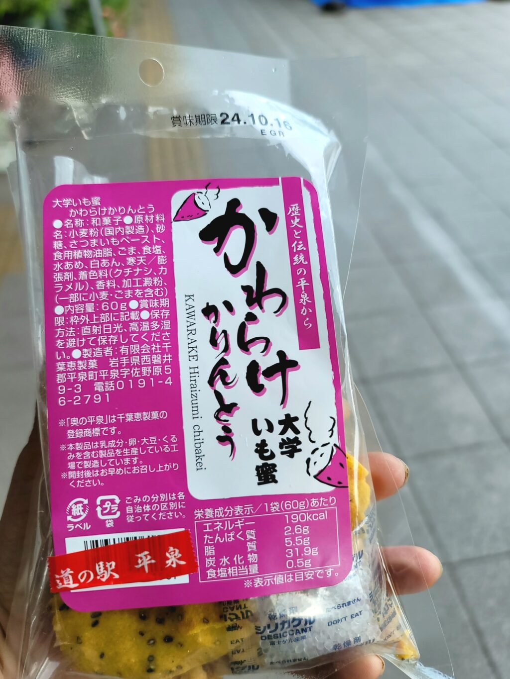 平泉の菓子メーカーが作ったかわらけかりんとう、土器「かわらけ」を模したお菓子