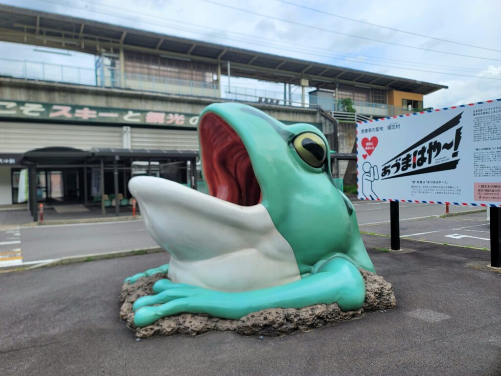万座・鹿沢口駅のカエルのオブジェ
