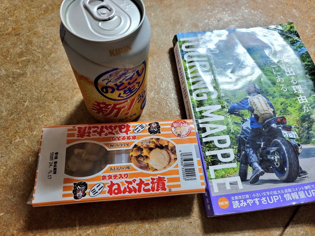 ご当地名物、ねぶた漬けとビールで、ツーリングマップルを眺める