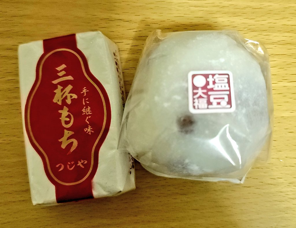 三杯もちと塩豆大福