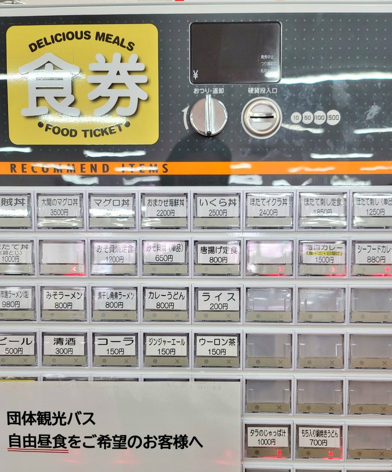 下北名産センターの食堂の券売機
