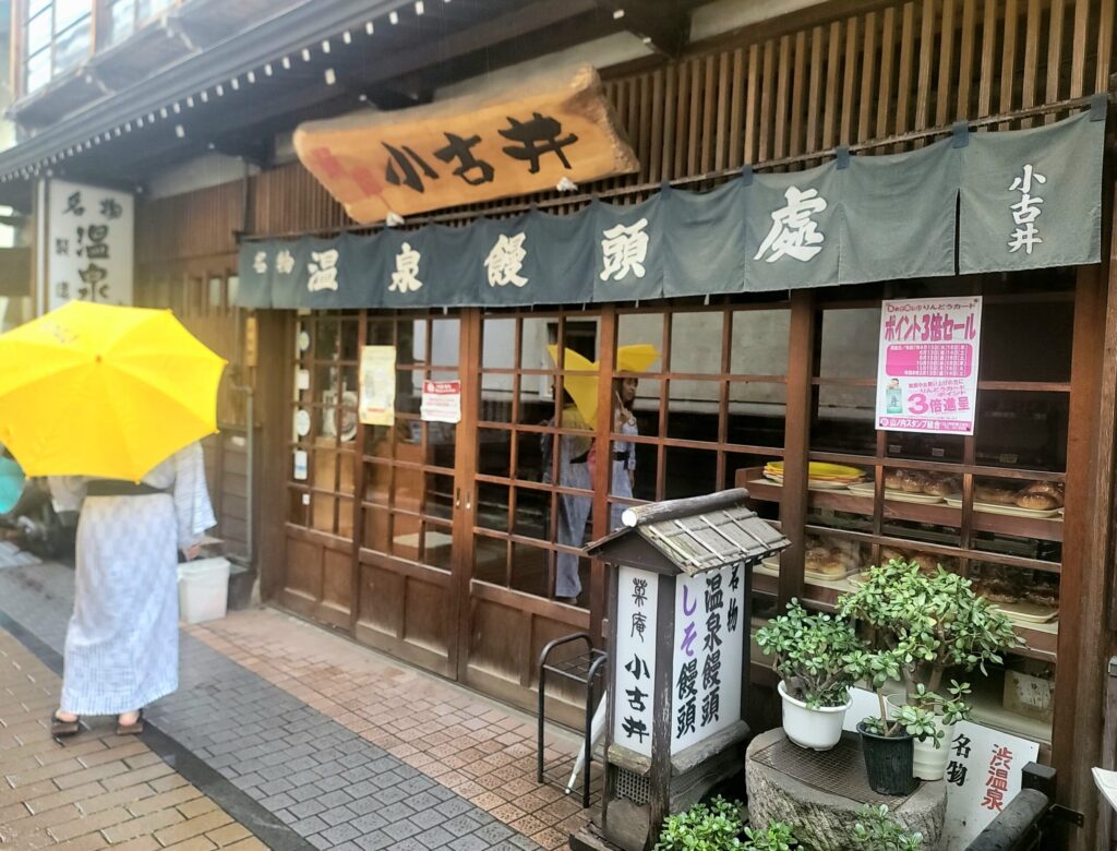 温泉まんじゅうや渦巻パンが人気の小古井菓子店の外観。長野・渋温泉の路地にたたずむ老舗和菓子店。ツーリングのおやつとしてテイクアウトするのもおすすめ。
