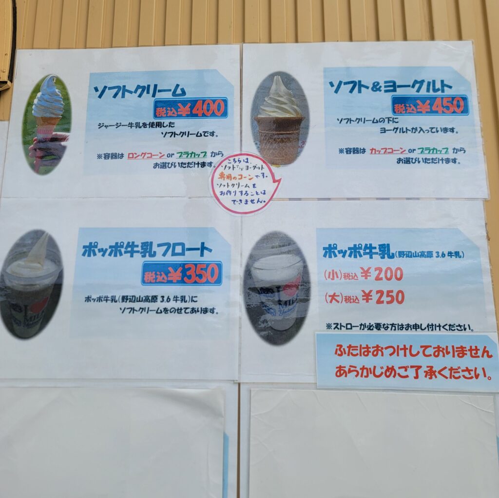 長野・野辺山 ヤツレン ソフトクリーム メニュー