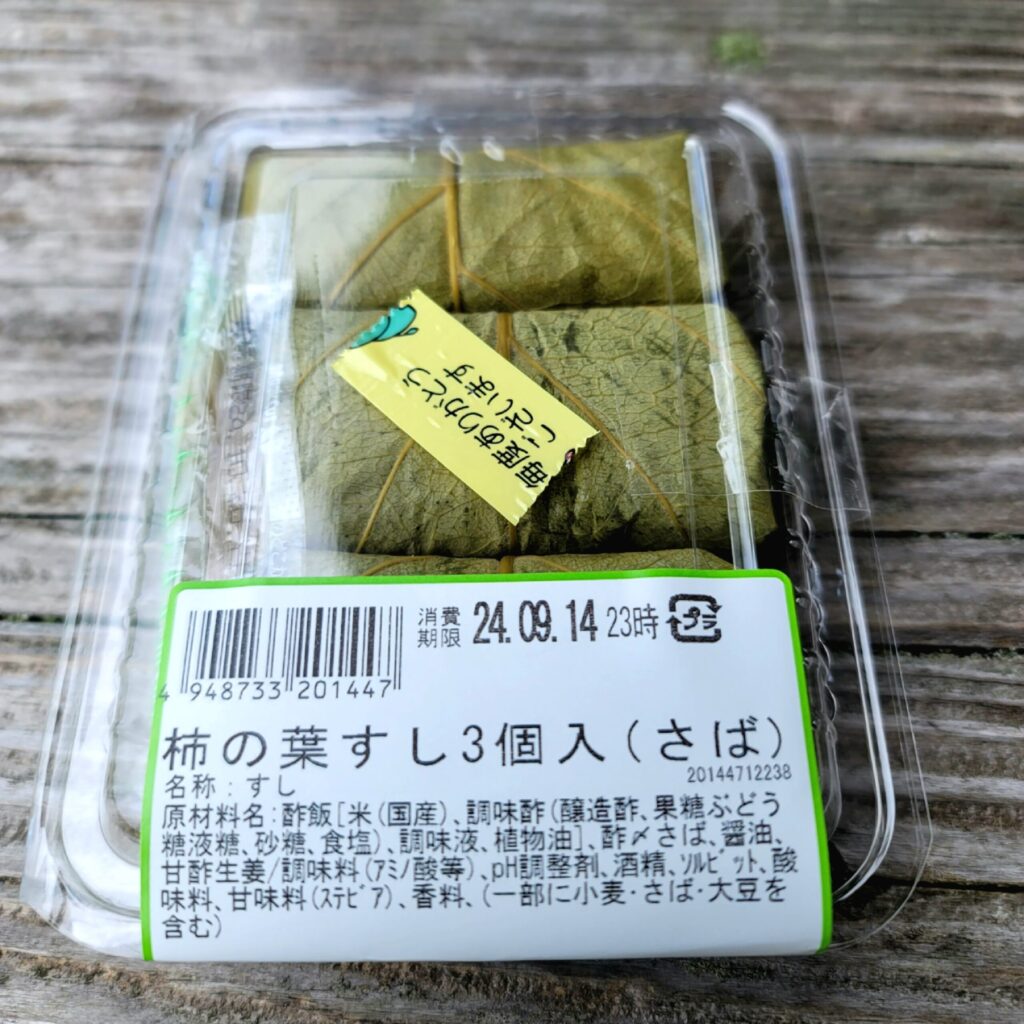 大台ヶ原で食べた柿の葉寿司のアップ写真。鮮やかな色合いでひと口サイズ