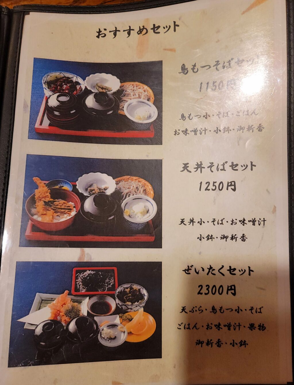山梨の人気そば店「奥藤分店 竜王店」の定食メニュー表。そばや鶏もつ煮定食など、今どき珍しいほどリーズナブルな価格が並んでいる様子