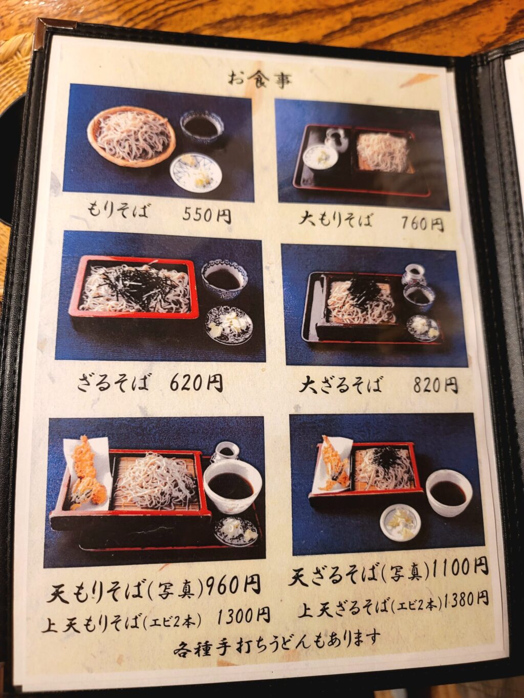 山梨の人気そば店「奥藤分店 竜王店」のそばメニュー表。ざるそばや天ぷらそばなど、どれもお得で手頃な価格が並んでいる