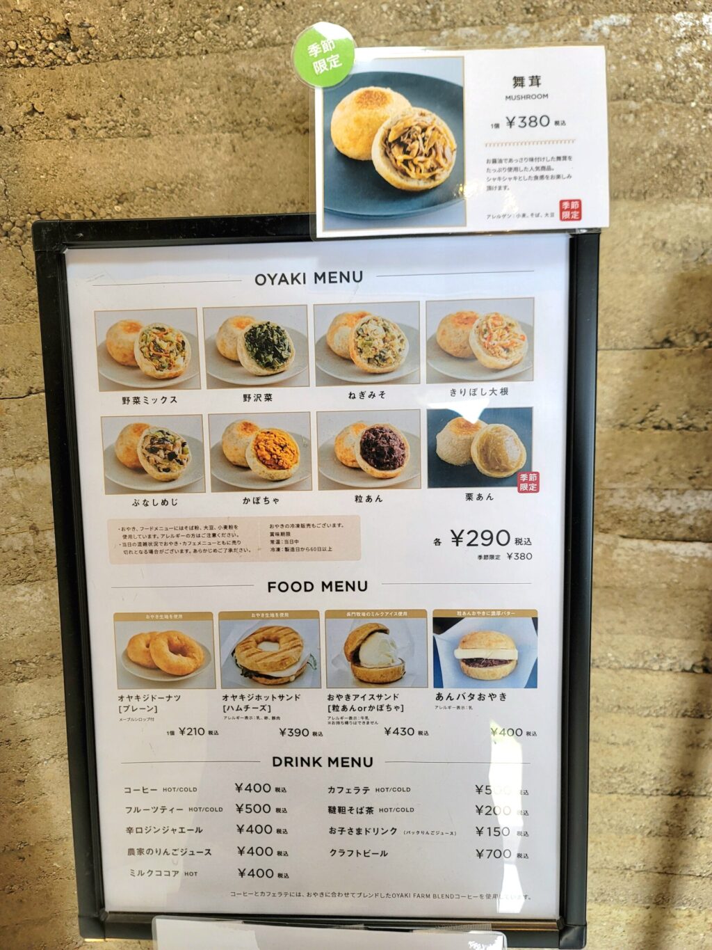 長野、川中島のおやきファームのカフェメニュー看板。定番の野沢菜やあずきおやきのほか、アイスクリームがのった甘いおやきなど、ユニークなメニューが並ぶ。