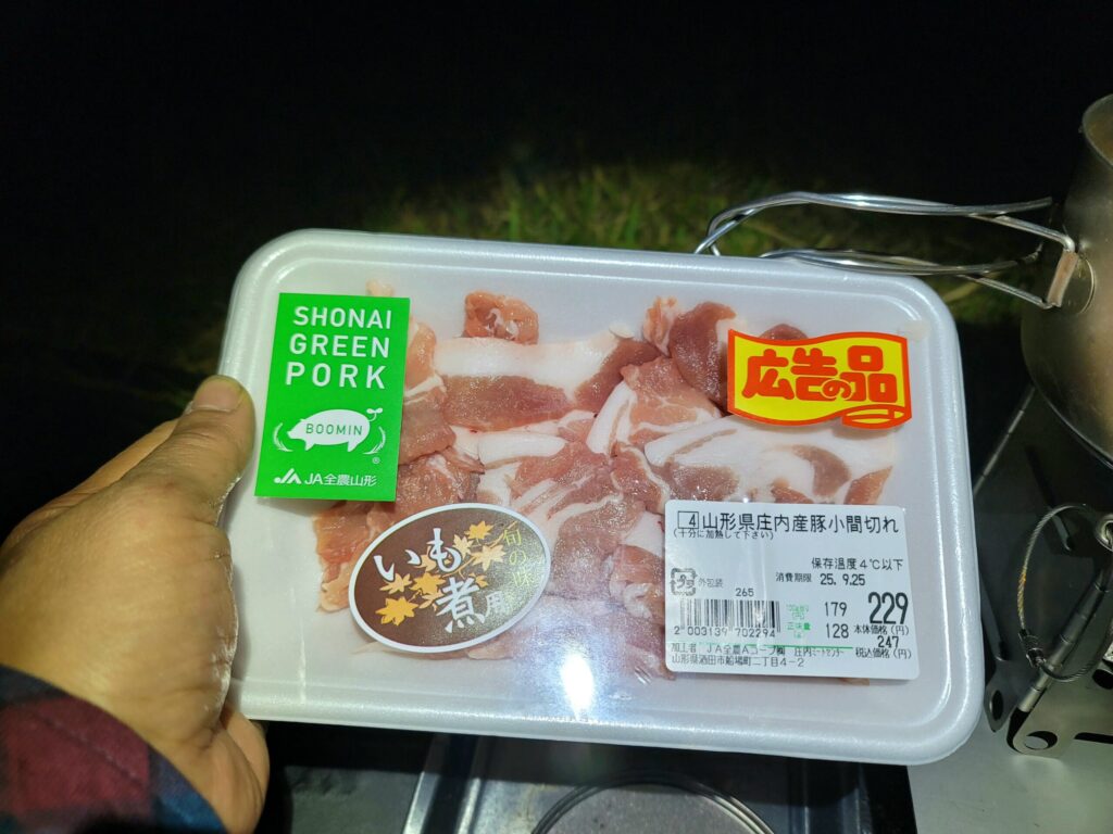 芋煮用と書かれた山形産豚肉を手に持つ写真|ご当地食材で楽しむキャンプごはん