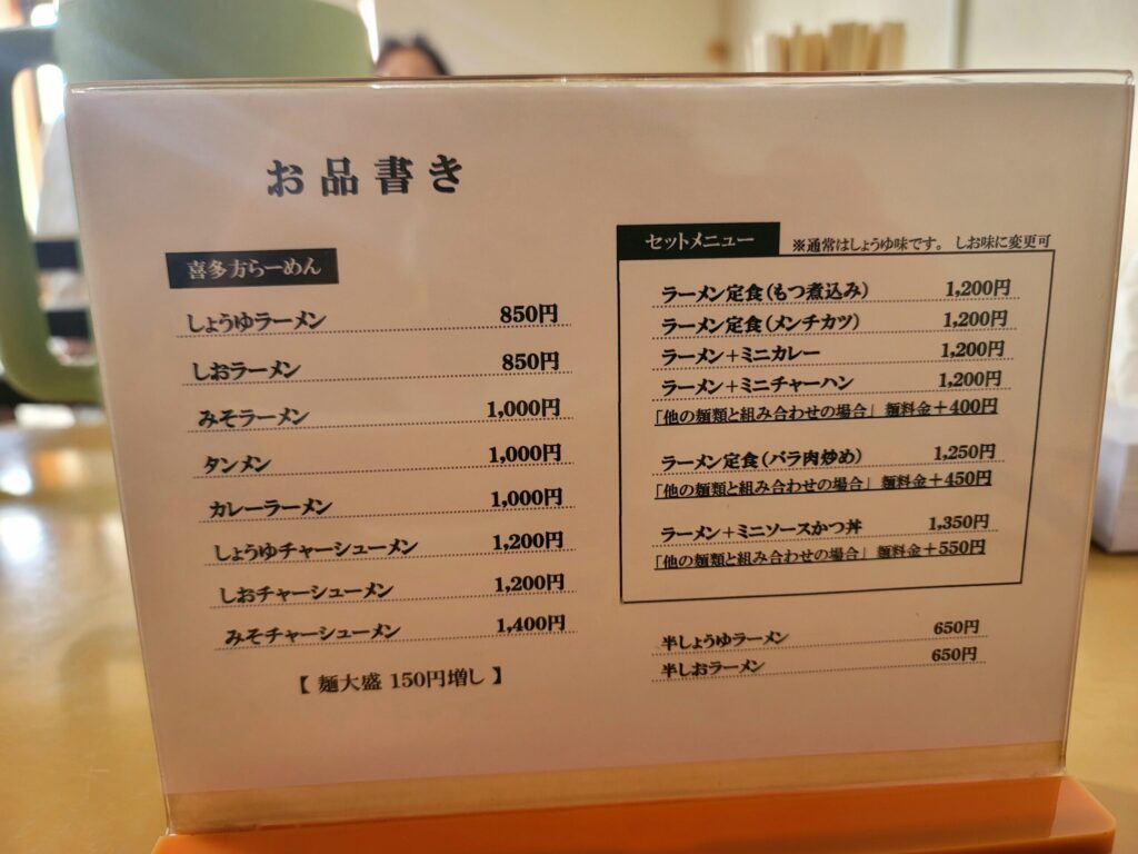福島、喜多方 すがい食堂のメニュー|しょうゆ・みそ・しおにカレーやタンメンも!