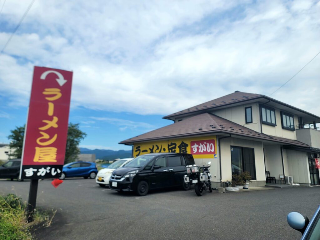 すがい食堂の外観と駐車場|国道121号バイパス沿い、喜多方を降りてすぐの場所