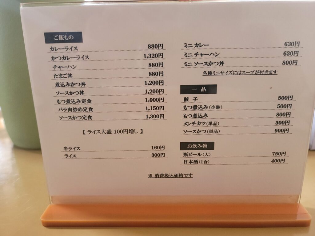 福島、喜多方 すがい食堂のご飯メニュー|カレー・チャーハン・ソースカツ丼・もつ煮などボリューム満点