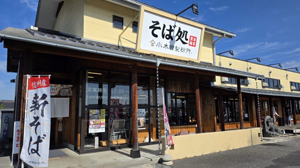 長野ご当地グルメ小木曽製粉所安曇野店