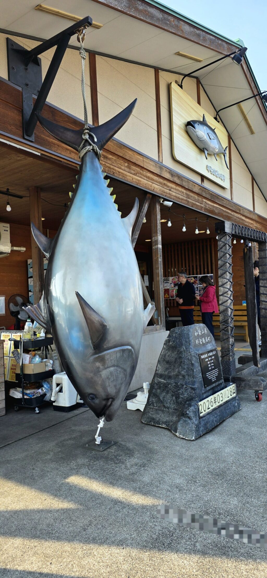 勝浦漁港にぎわい市場のまぐろオブジェと市場入口 那智勝浦の朝の風景