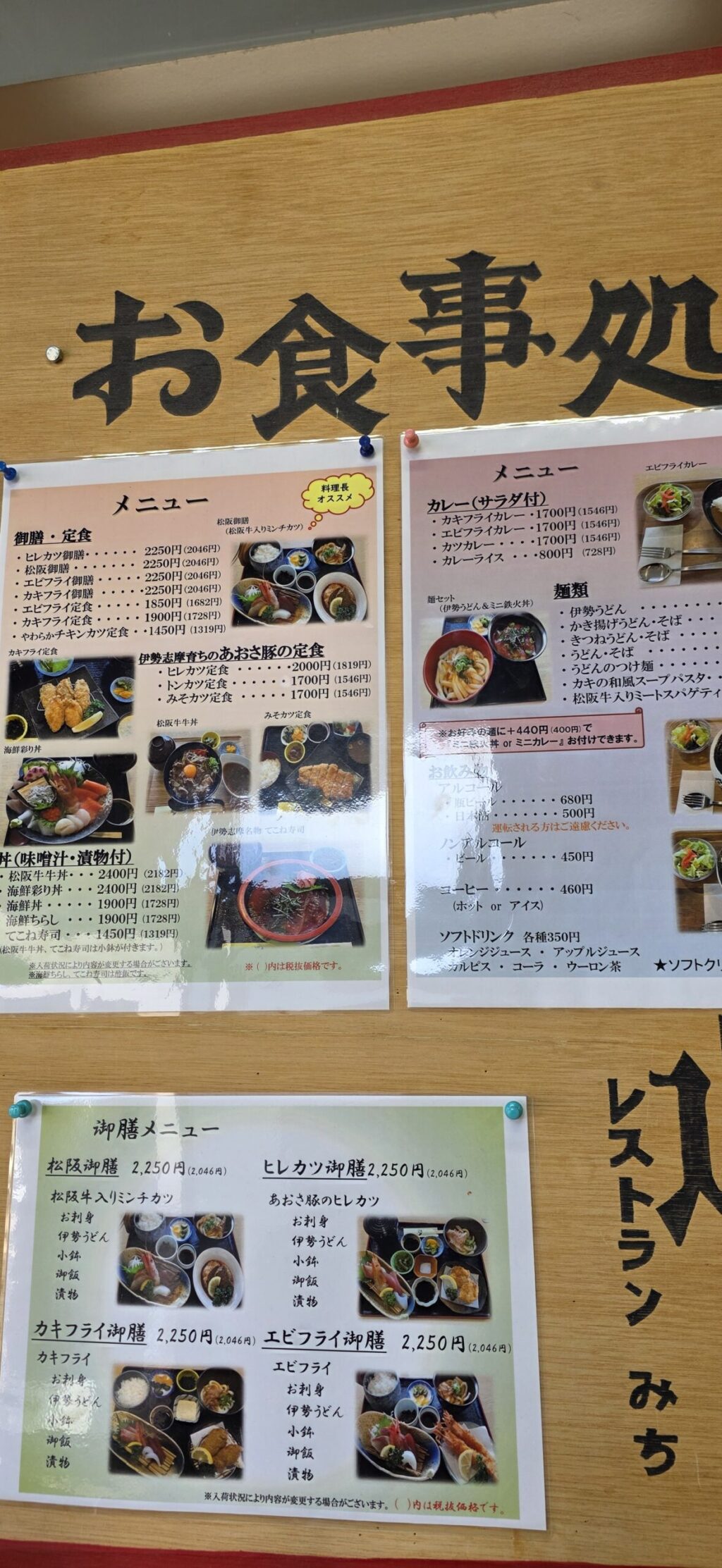 道の駅伊勢志摩の食堂メニュー 定食や海鮮料理の価格表示