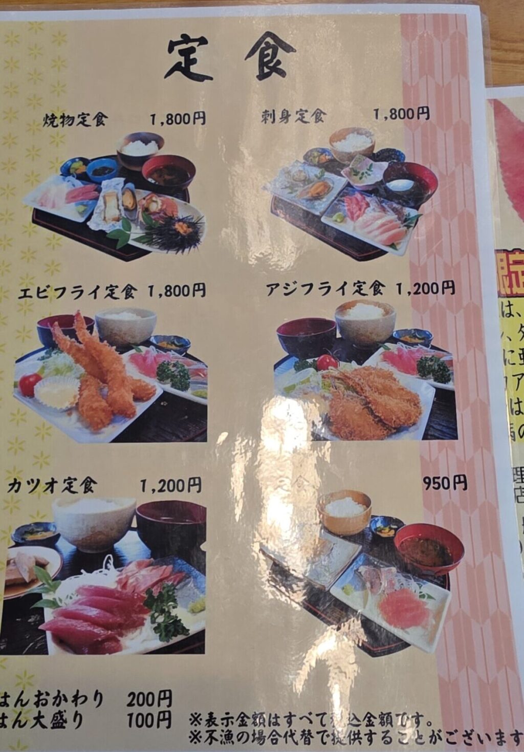 丸魚食堂のメニュー 丼物や定食の価格と種類 伊勢志摩の食事処