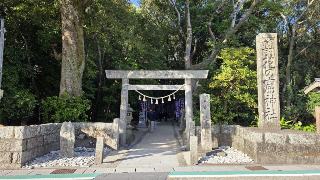 花の窟神社の入口 鳥居と石碑 日本最古の神社 熊野市