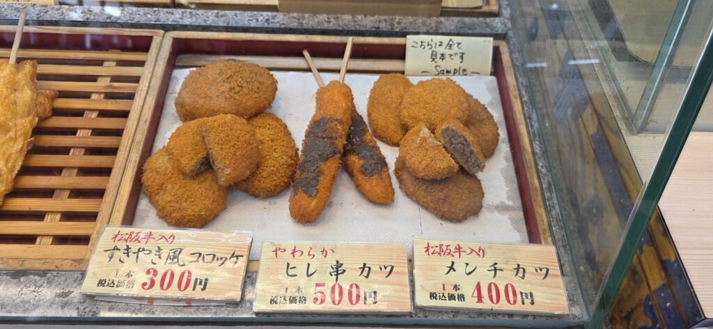 alt:伊勢志摩の道の駅で販売されている松阪牛入りのコロッケ