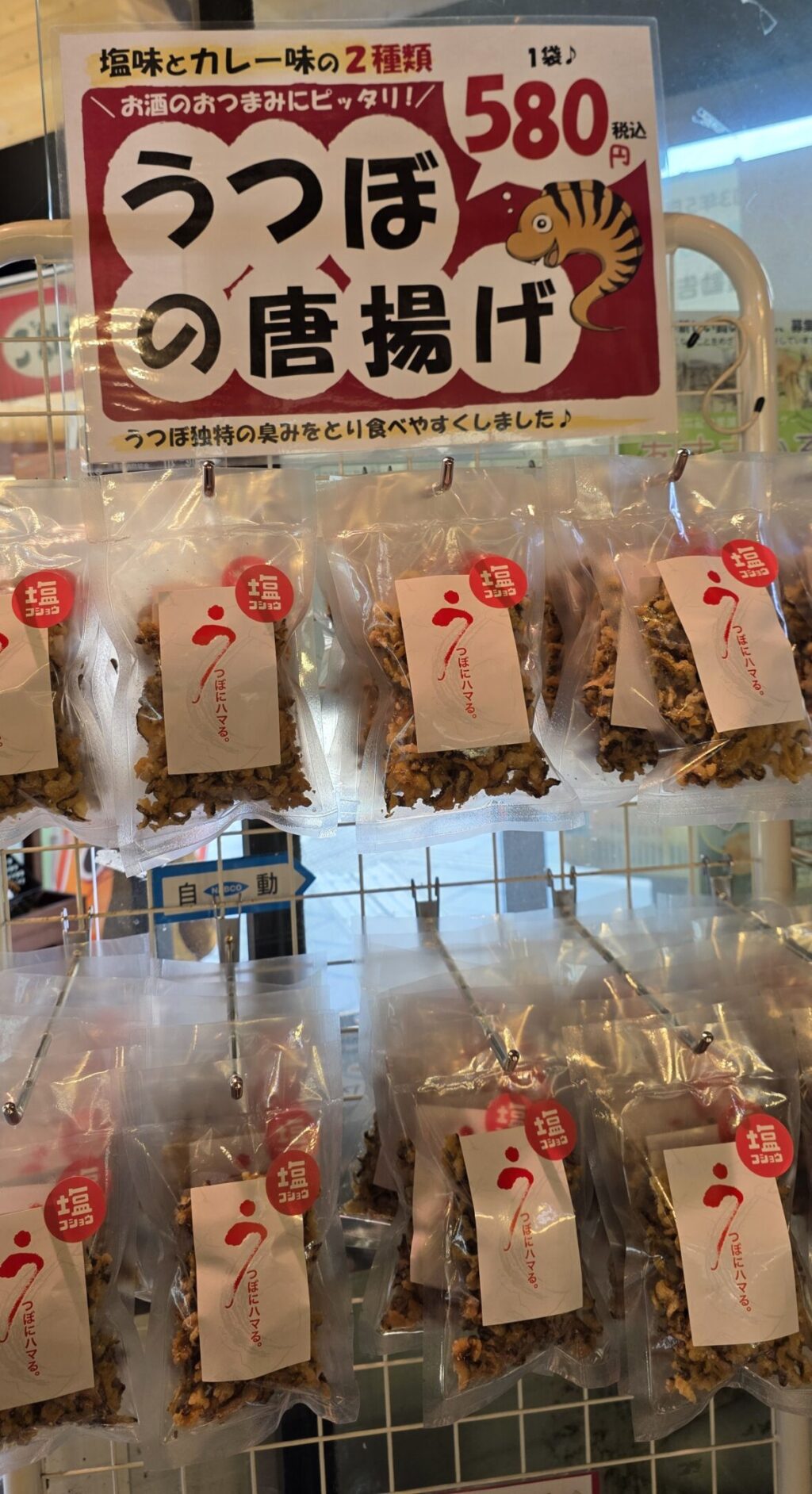 うつぼの唐揚げ おつまみ 三重県の珍しい海産物