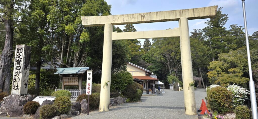 三重県度会郡大紀町にある頭の神社「頭之宮四方神社」の鳥居