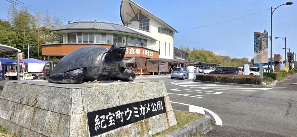 道の駅紀宝町ウミガメ公園の入り口の亀の銅像と建物の外観