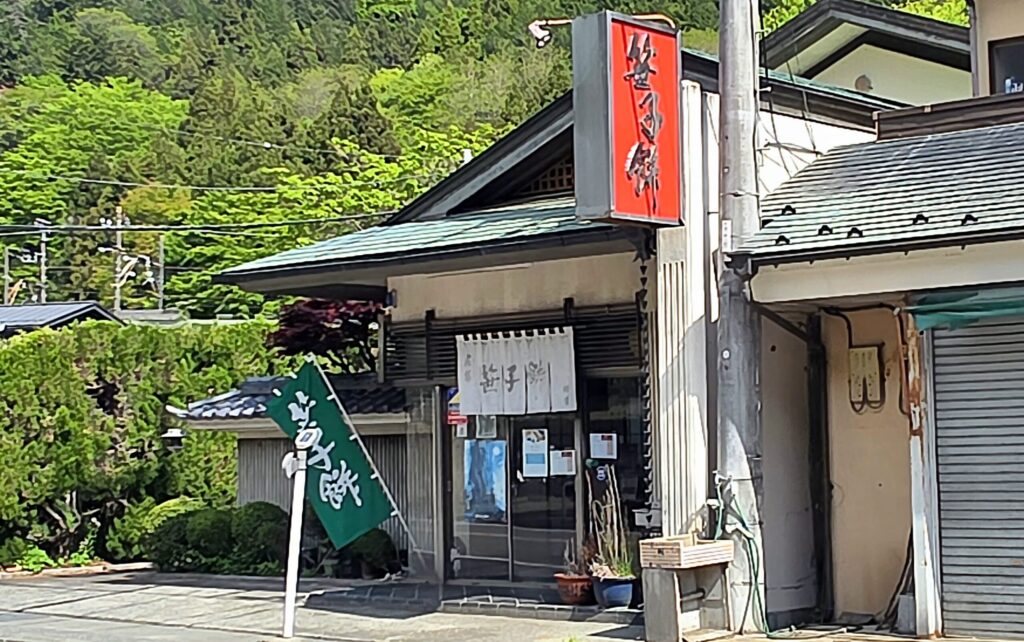 山梨県笹子町にある笹子餅みどりやの店舗の外観