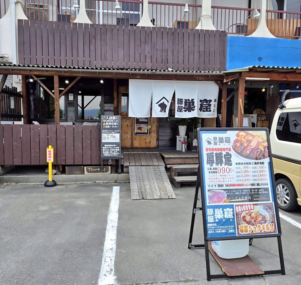 山梨県甲府市にある二輪館に隣接した食事処豚屋巣窟の店舗の外観