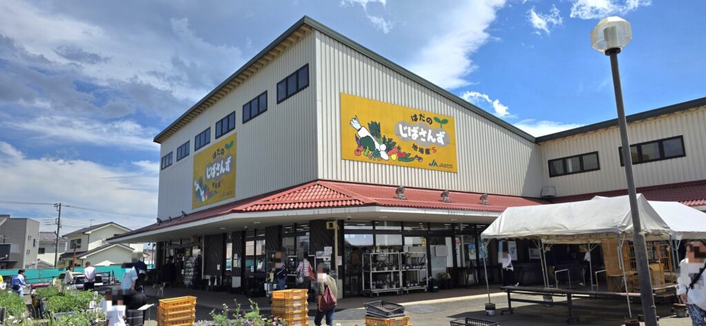 神奈川県秦野市にあるJAの直売所のじばさんずの外観