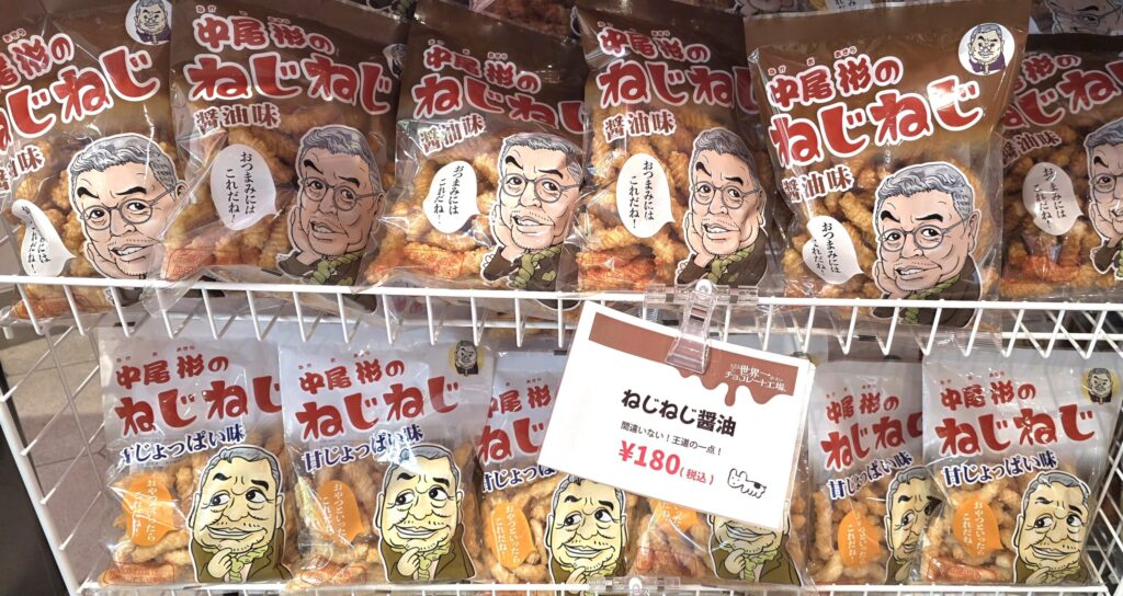 「たぶん…世界一小さいチョコレート工場」葉山直売所の店内で売られているあられ。中尾彬のねじねじ