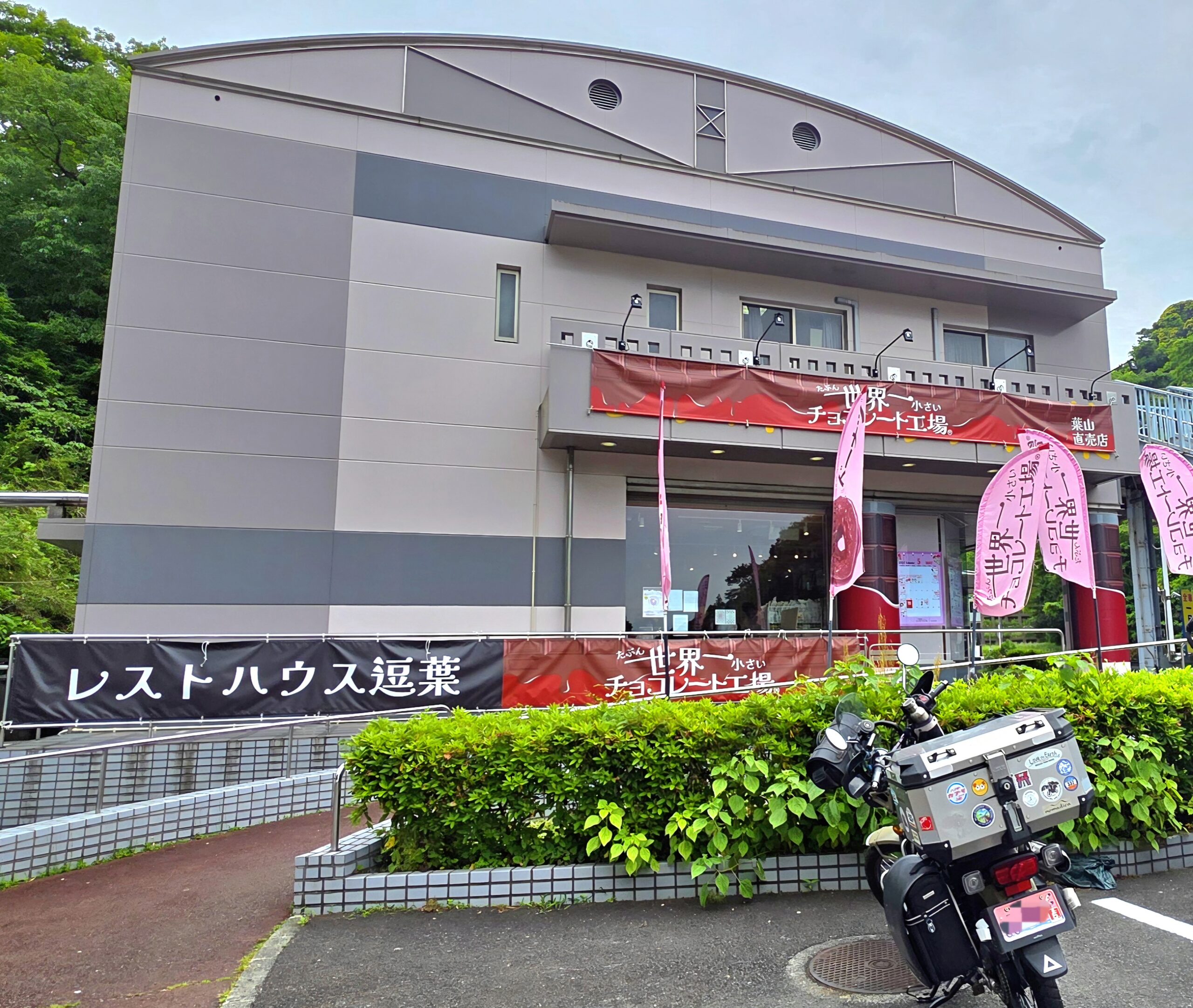 葉山、たぶん…世界一小さいチョコレート工場外観とハンターカブが写っている